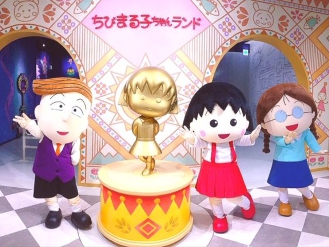 🎈 치비마루코짱 랜드 이미지 1